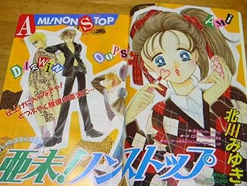 Amazon.co.jp: 1994年週刊少女コミック21号篠原千絵 蒼の封印